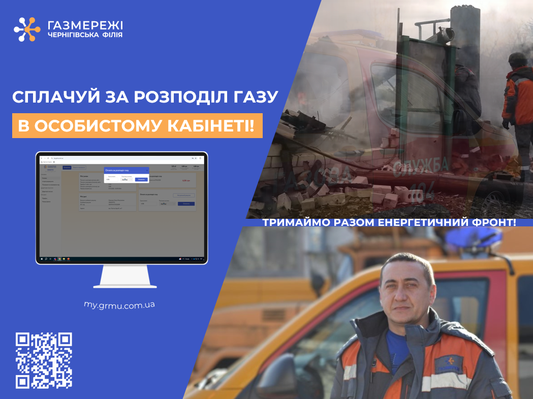 Фотографія заклик, щоб сплачували за розподіл газу в особистому кабінеті